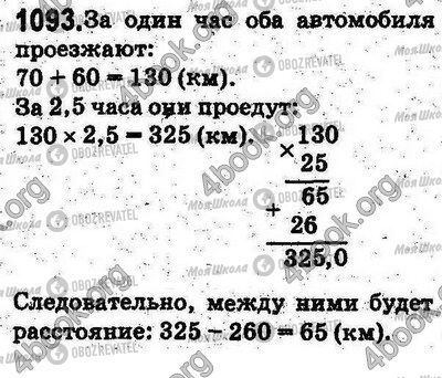 ГДЗ Математика 5 клас сторінка 1093